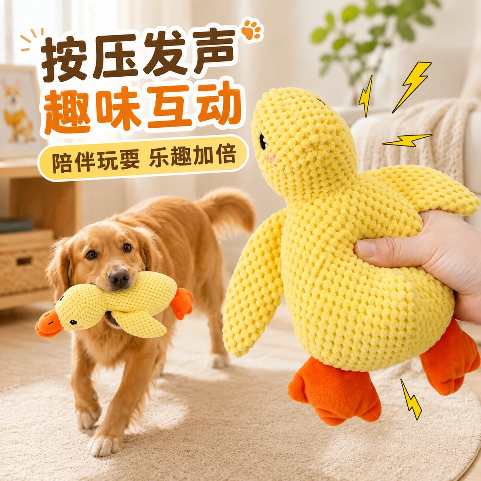 宠物与黄色发声鸭玩具的趣味互动广告
